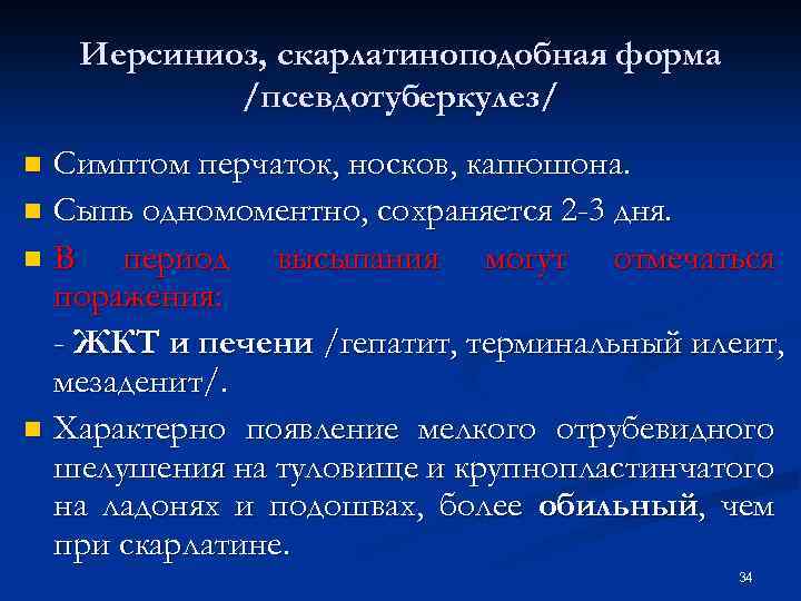 Автореферат и диссертация по медицине (14.00.30) на тему:псевдотуберкулез в сибири