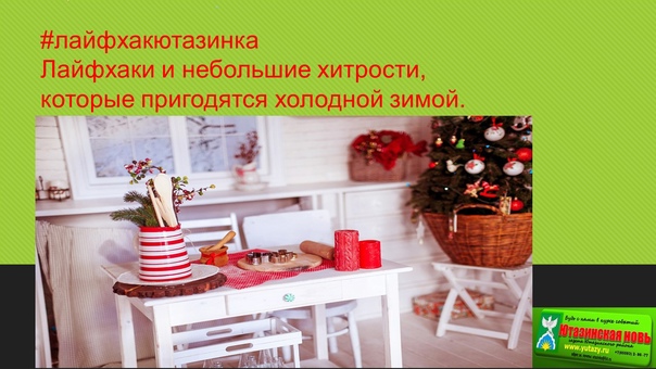 27 реально полезных лайфхаков, о которых вам никто не рассказывал прежде