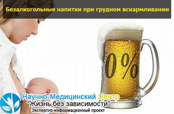 Можно ли пить пиво кормящей маме: есть ли разрешенная доза алкоголя?
