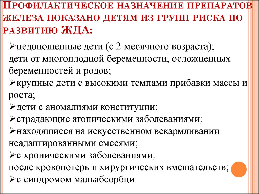 План сестринского вмешательства при анемии у детей