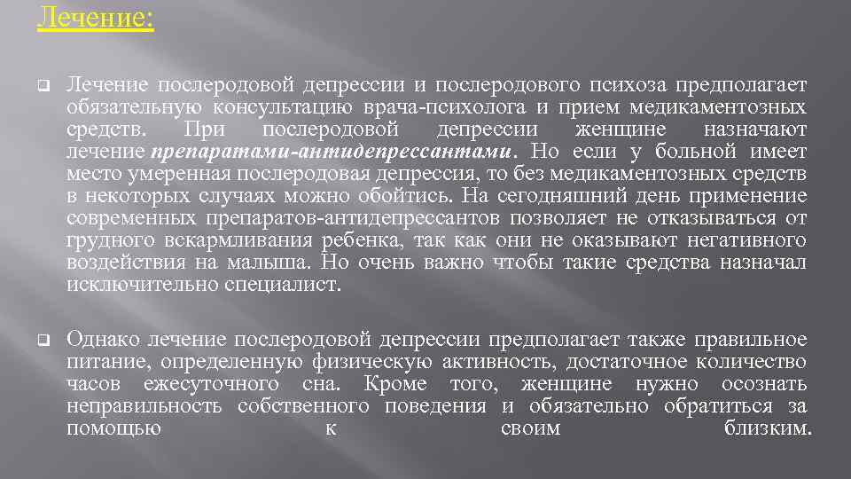 Депрессивный психоз