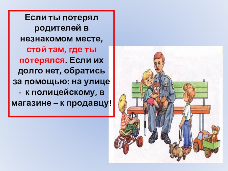 Безопасность ребенка: на улице, в торговом центре, в метро. повторяем правила