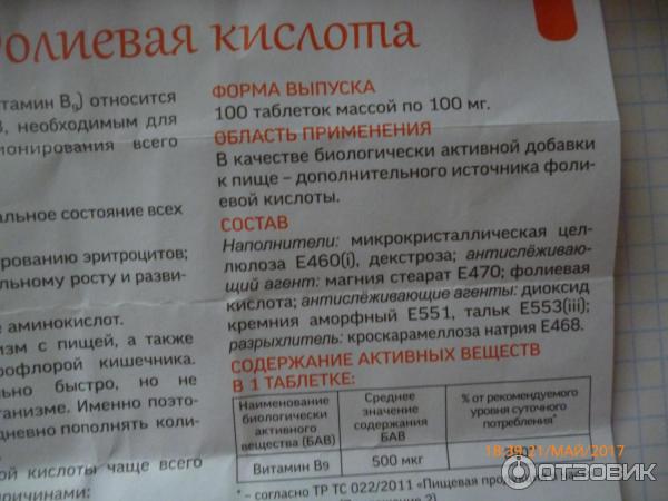 Фолиевая кислота для детей – дозировка и инструкция