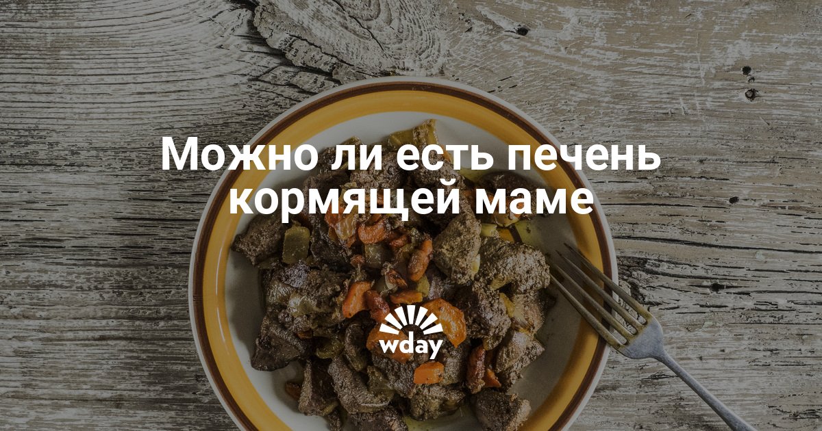 Можно ли сосиски и колбасу при грудном вскармливании