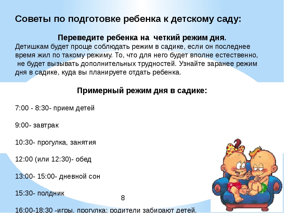 Как подготовить ребенка к детскому саду