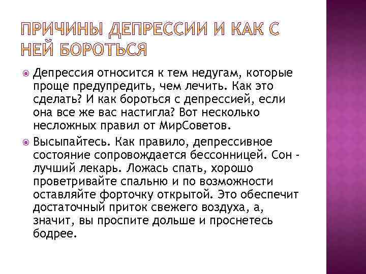 Депрессия домохозяек — kemgkb4.ru
