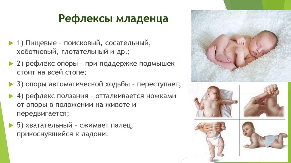 Рефлексы новорожденного у ребенка, младенца